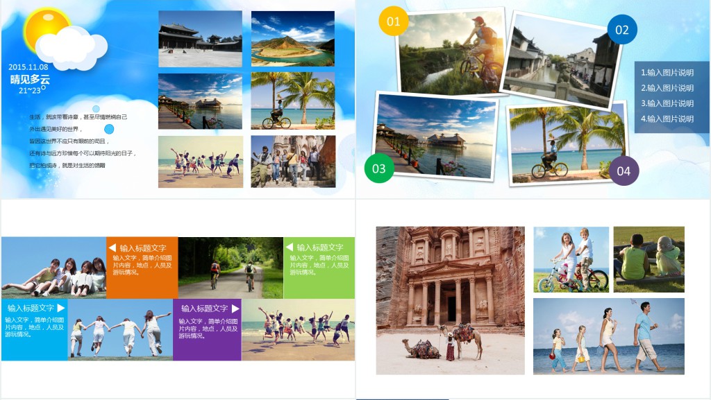 旅游公司宣传相册PPT模板 旅游公司宣传相册PPT模板