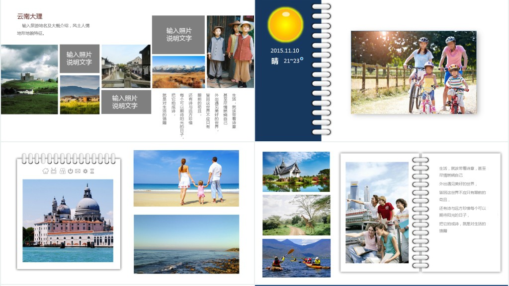 旅游公司宣传相册PPT模板 旅游公司宣传相册PPT模板