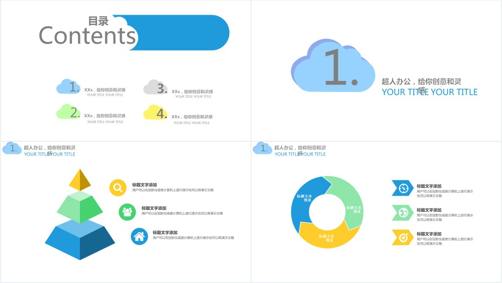 小学生多媒体公开课件PPT模板