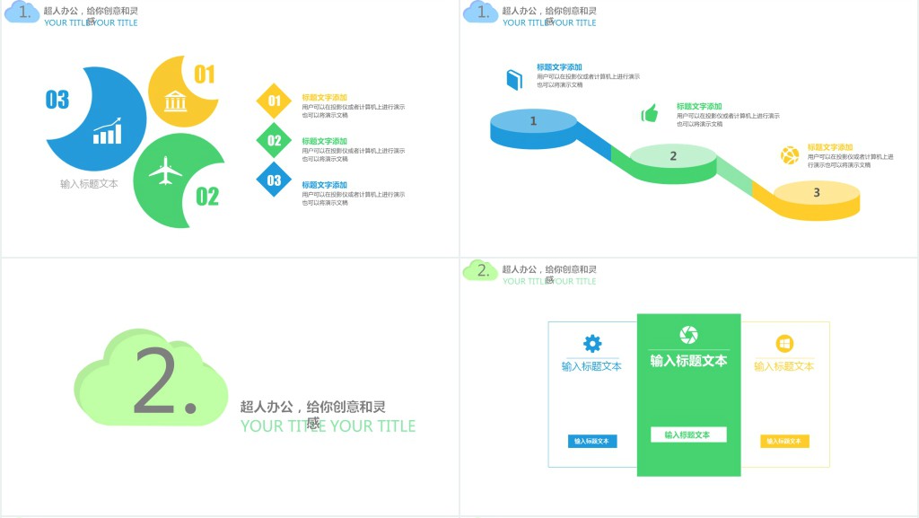 小学生多媒体公开课件PPT模板