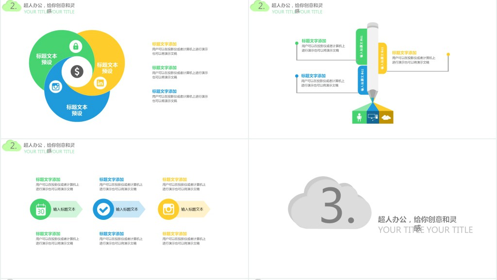 小学生多媒体公开课件PPT模板