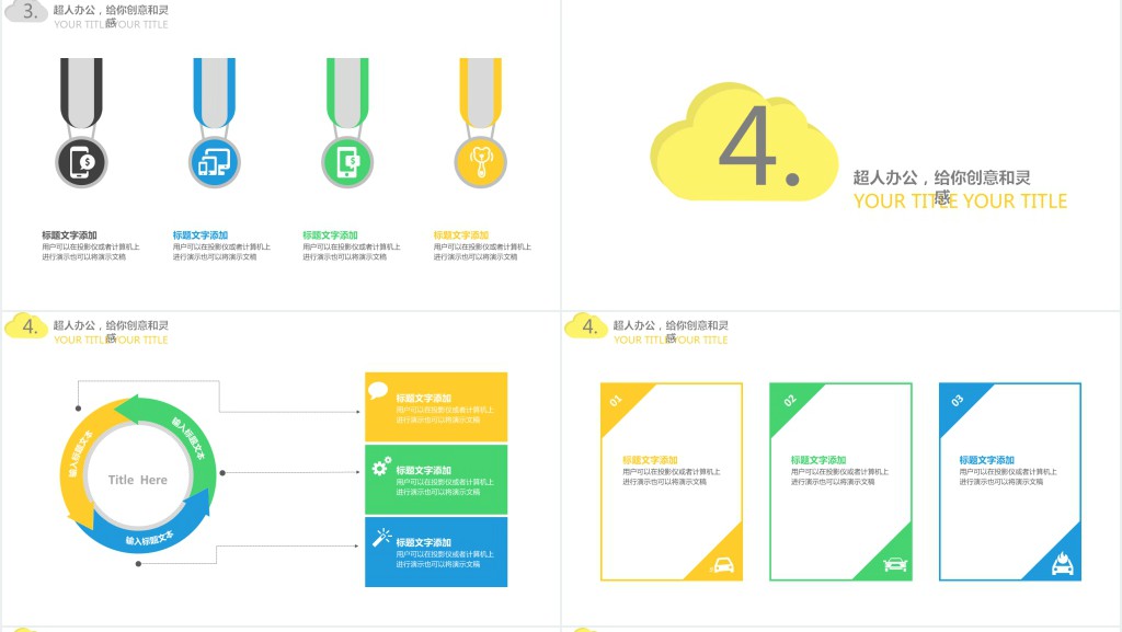 小学生多媒体公开课件PPT模板