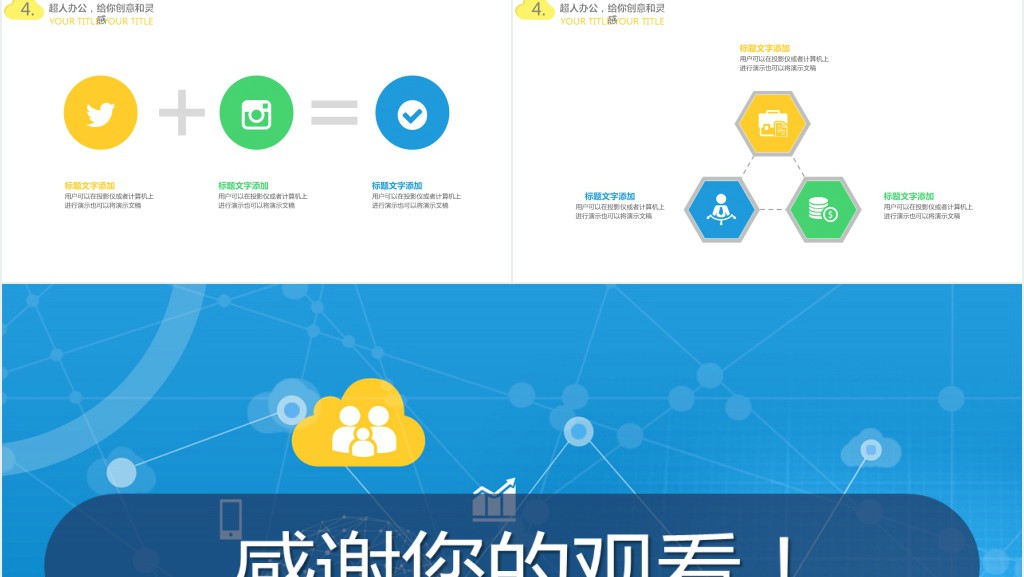 小学生多媒体公开课件PPT模板