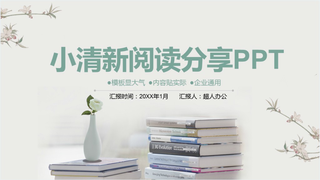 教师的阅读分享会PPT模板截图