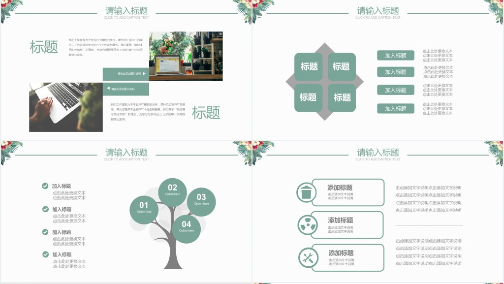 教师的阅读分享会PPT模板