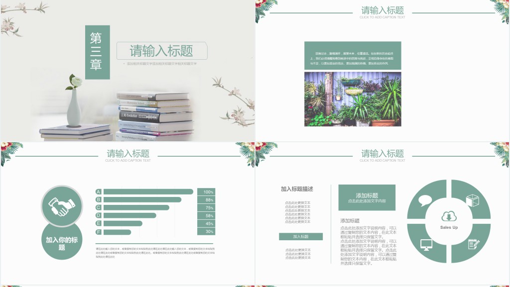 教师的阅读分享会PPT模板