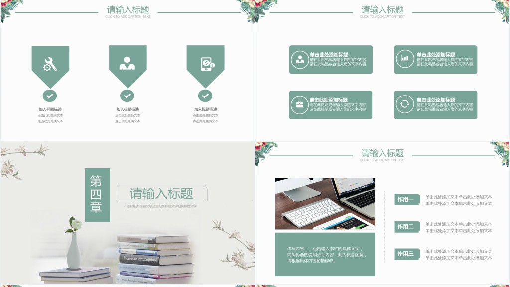 教师的阅读分享会PPT模板