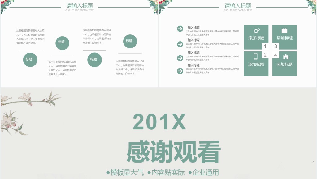 教师的阅读分享会PPT模板