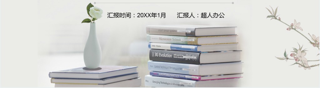教师的阅读分享会PPT模板