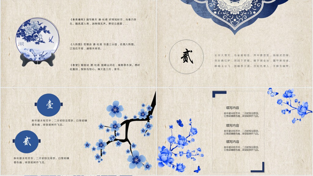 古韵古风培训课件PPT模板
