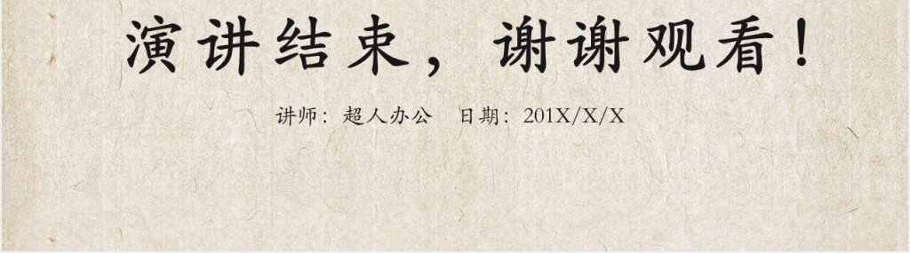 古韵古风培训课件PPT模板