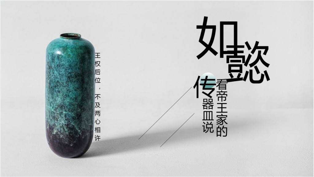 中国古代玉器介绍PPT模板截图