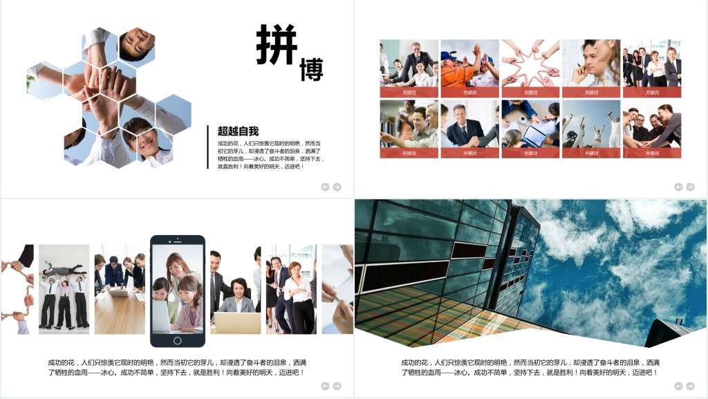 房产销售公司介绍PPT模板 房产销售公司介绍PPT模板