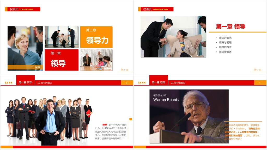 领导与领导力教课PPT模板 领导与领导力教课PPT模板