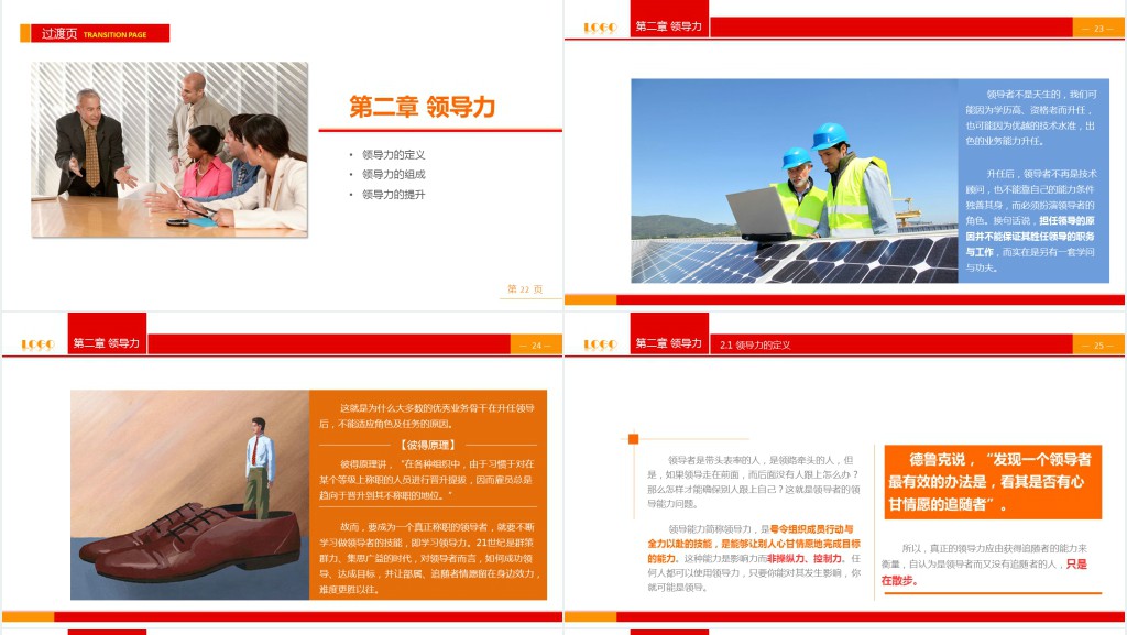 领导与领导力教课PPT模板 领导与领导力教课PPT模板