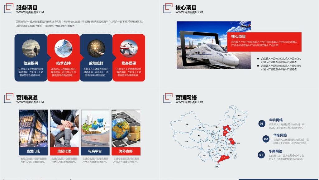 给政府的集团企业介绍PPT模板 给政府的集团企业介绍PPT模板