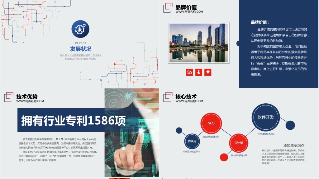 给政府的集团企业介绍PPT模板 给政府的集团企业介绍PPT模板