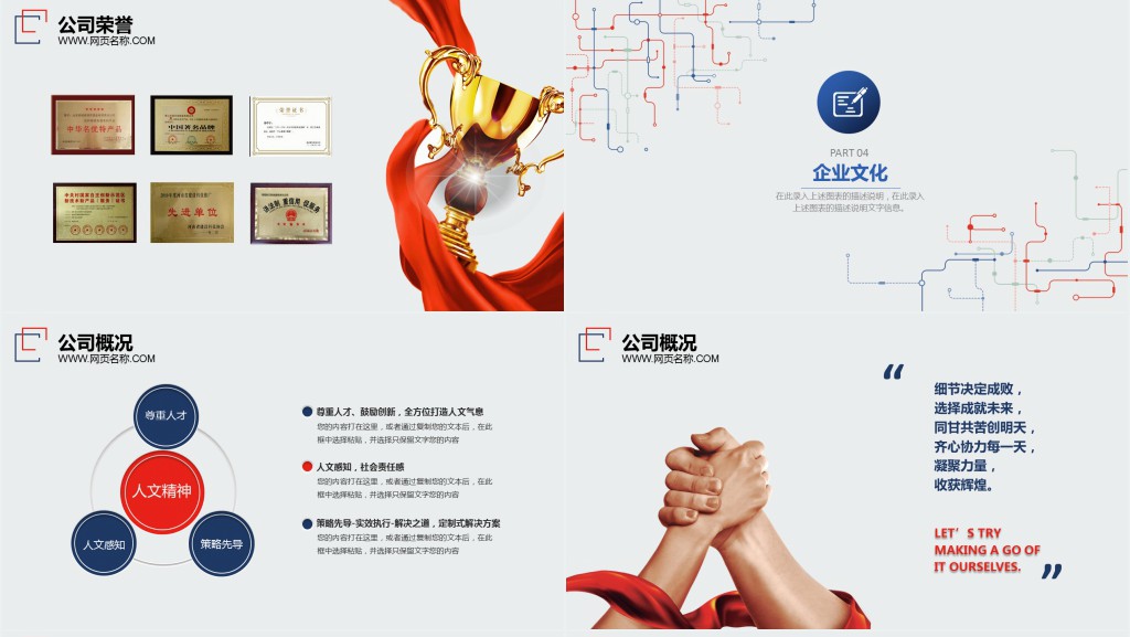 给政府的集团企业介绍PPT模板 给政府的集团企业介绍PPT模板