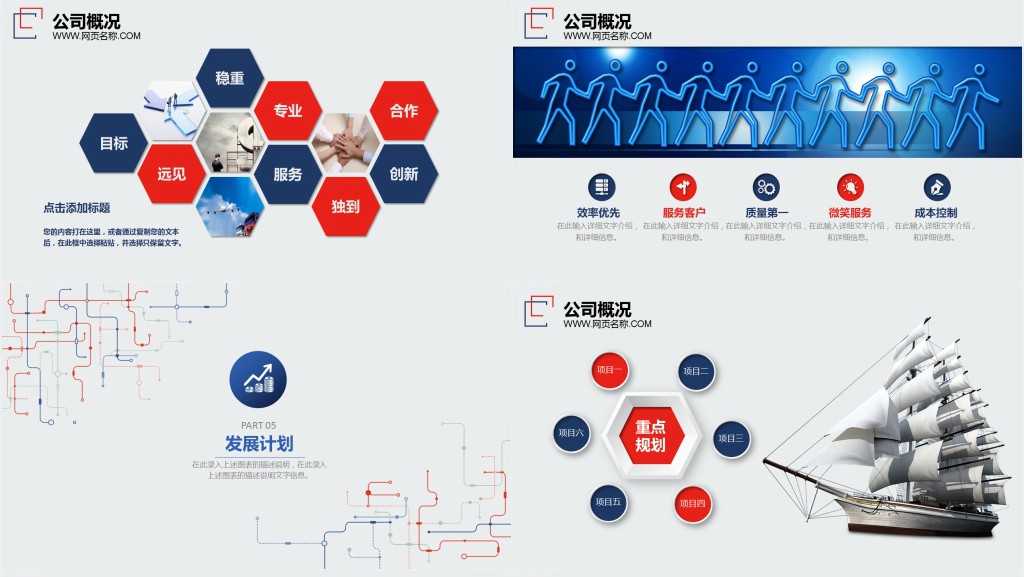 给政府的集团企业介绍PPT模板 给政府的集团企业介绍PPT模板