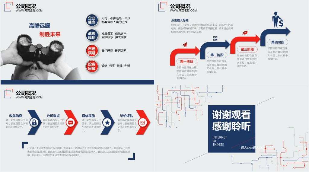 给政府的集团企业介绍PPT模板 给政府的集团企业介绍PPT模板
