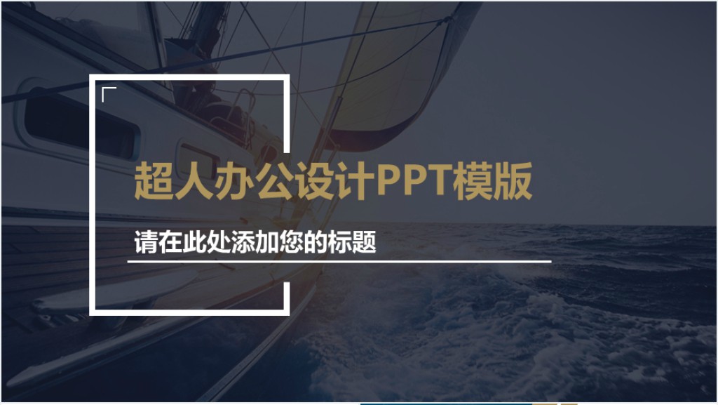 外企公司英文介绍ppt模板截图