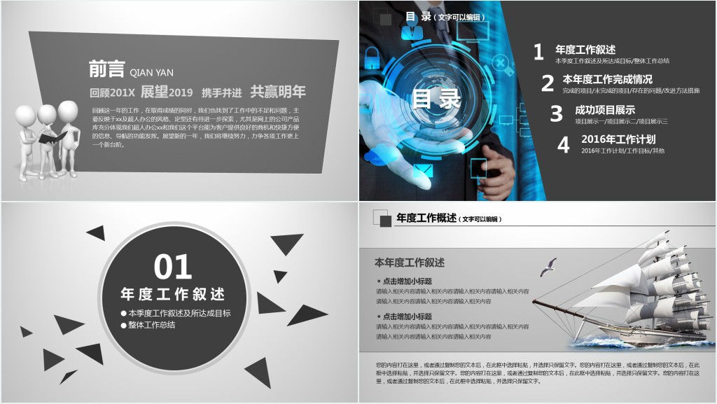 科技公司品牌年度规划PPT模板