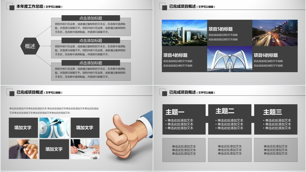 科技公司品牌年度规划PPT模板