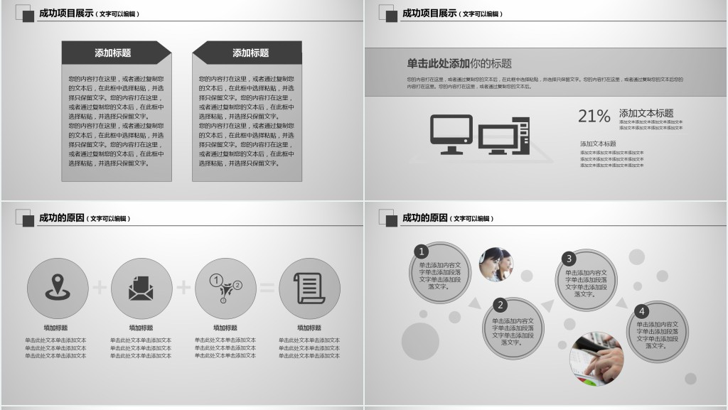 科技公司品牌年度规划PPT模板