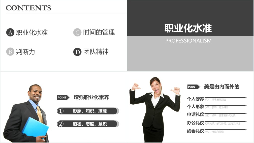培训行业金牌顾问PPT模板 培训行业金牌顾问PPT模板