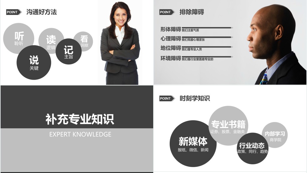 培训行业金牌顾问PPT模板 培训行业金牌顾问PPT模板