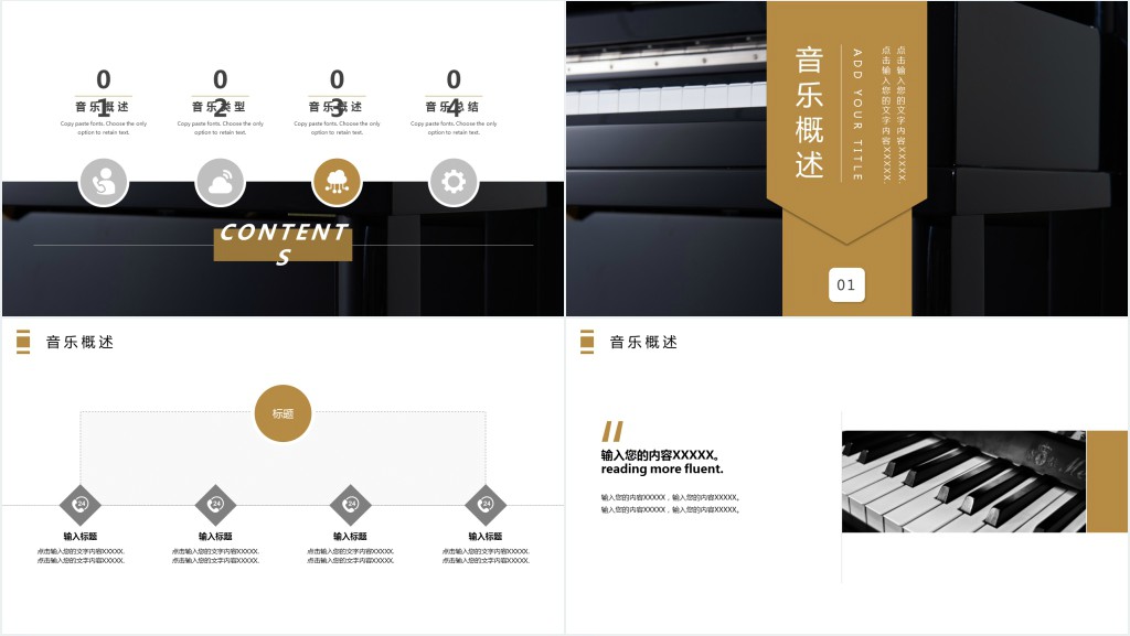 高师钢琴课课件PPT模板