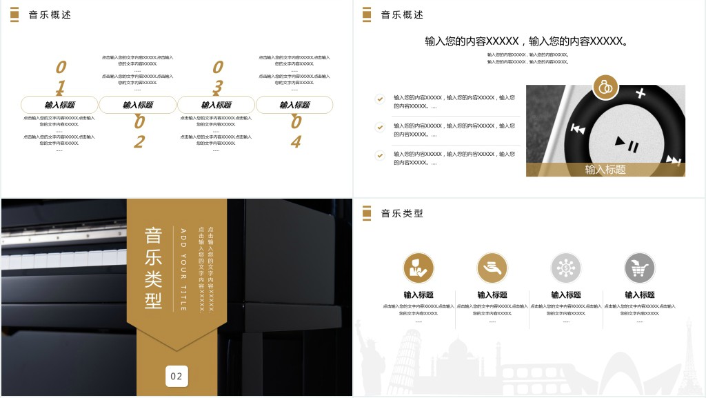 高师钢琴课课件PPT模板