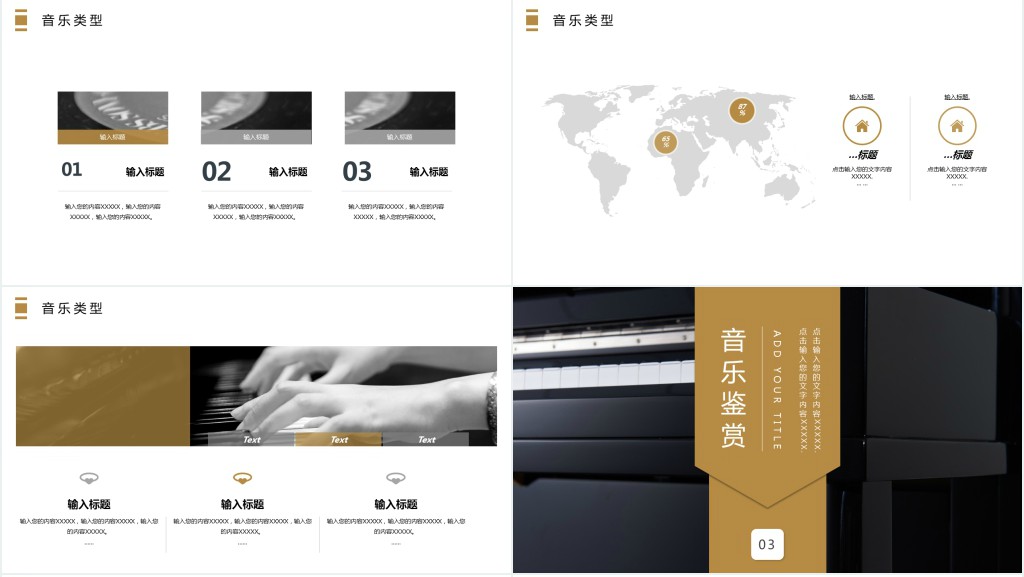 高师钢琴课课件PPT模板