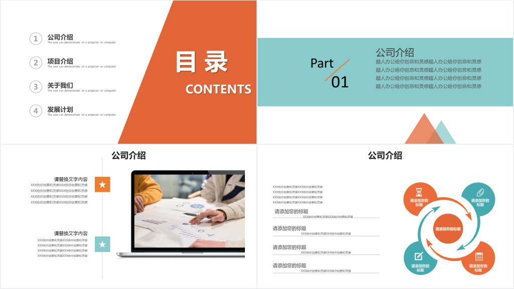 竞聘企业项目经理PPT模板 竞聘企业项目经理PPT模板