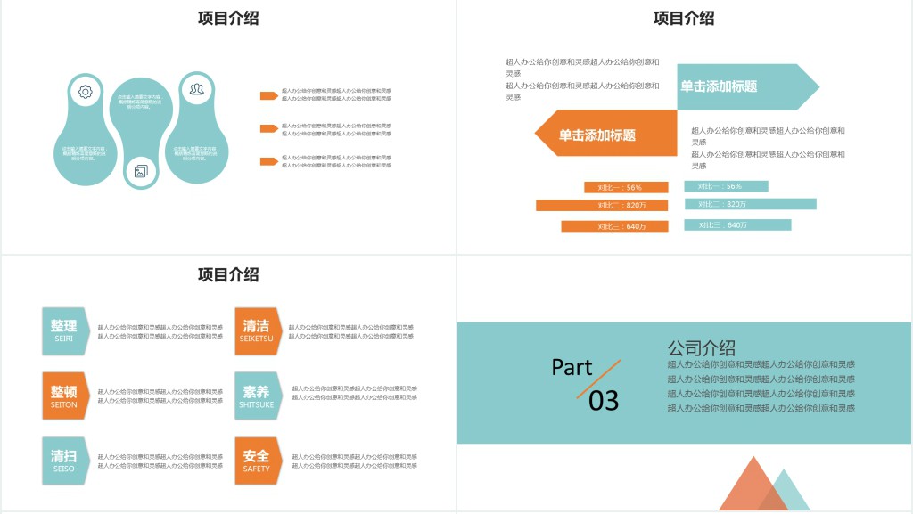 竞聘企业项目经理PPT模板 竞聘企业项目经理PPT模板