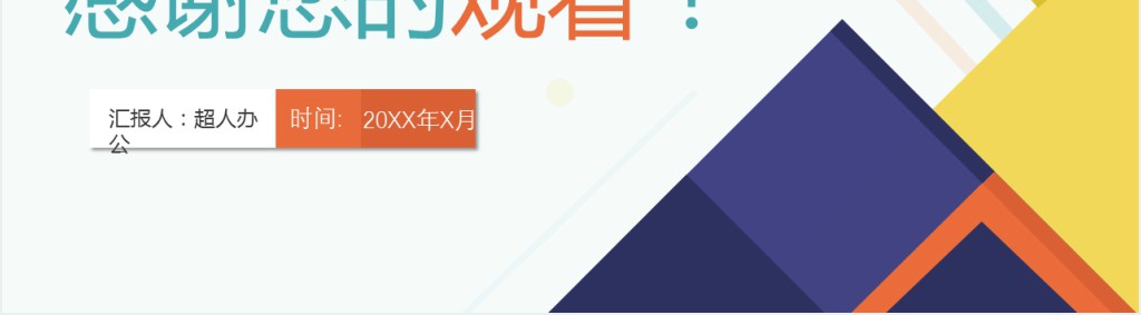 竞聘企业项目经理PPT模板 竞聘企业项目经理PPT模板