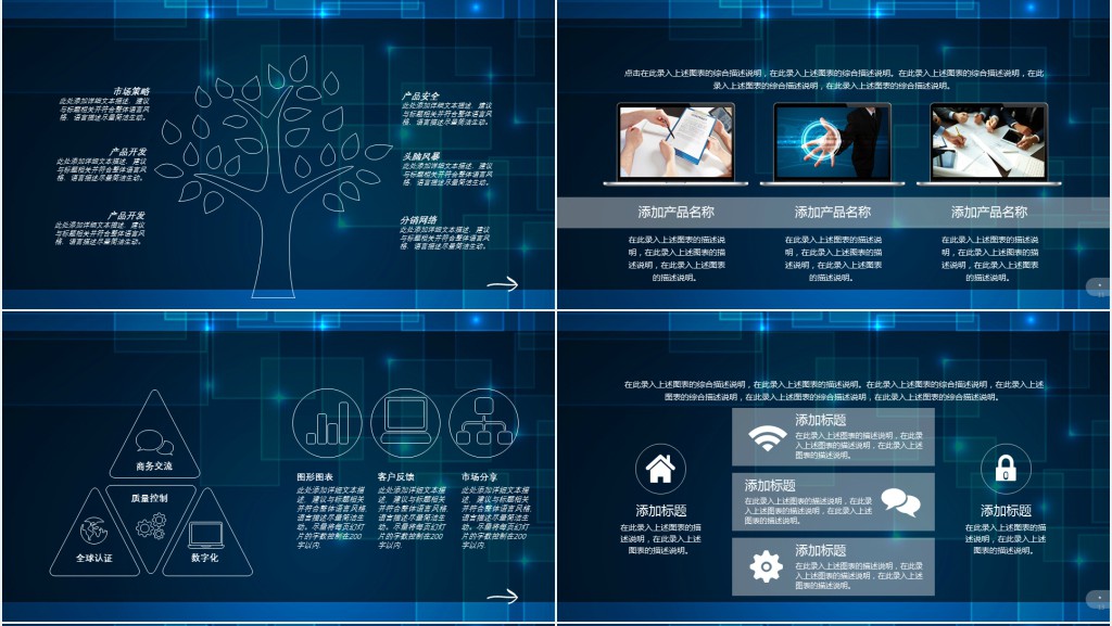 科技活动方案设计PPT模板