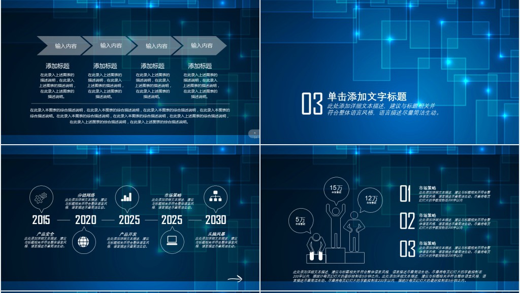 科技活动方案设计PPT模板