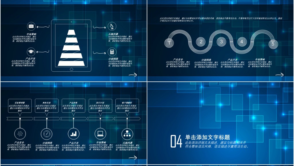 科技活动方案设计PPT模板