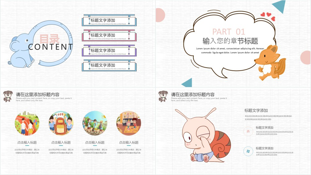 可爱卡通儿童教育模板PPT 可爱卡通儿童教育模板PPT