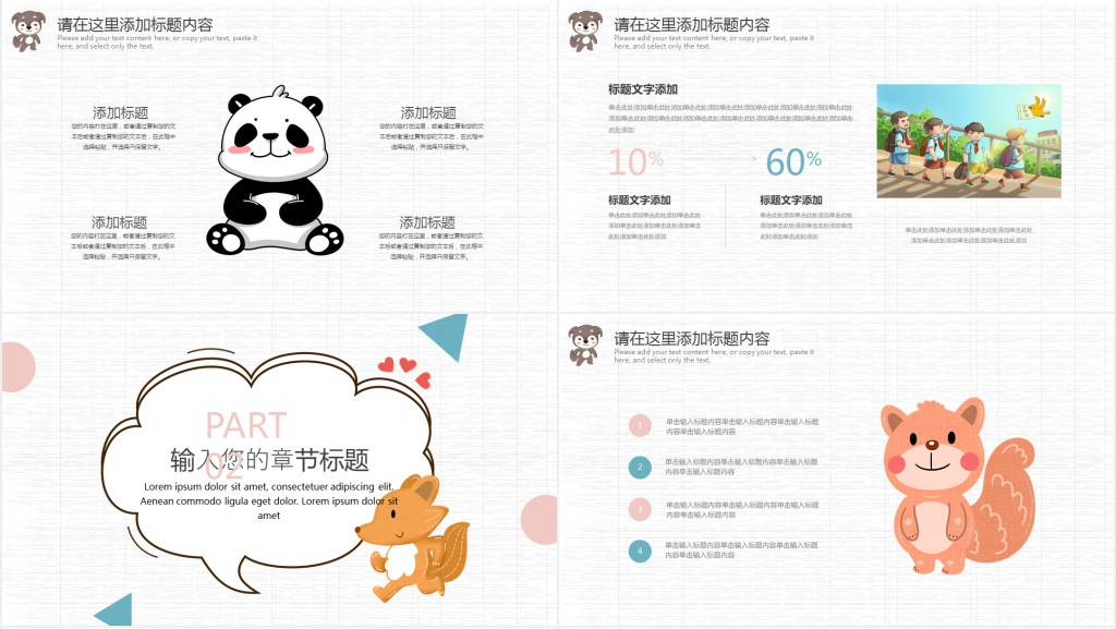 可爱卡通儿童教育模板PPT 可爱卡通儿童教育模板PPT