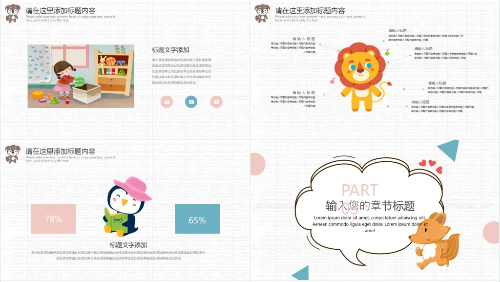 可爱卡通儿童教育模板PPT 可爱卡通儿童教育模板PPT