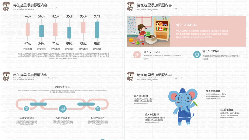 可爱卡通儿童教育模板PPT 可爱卡通儿童教育模板PPT
