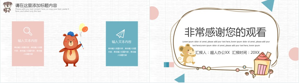 可爱卡通儿童教育模板PPT 可爱卡通儿童教育模板PPT