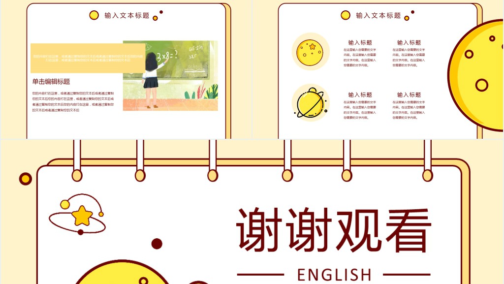 创意儿童画教学PPT模板