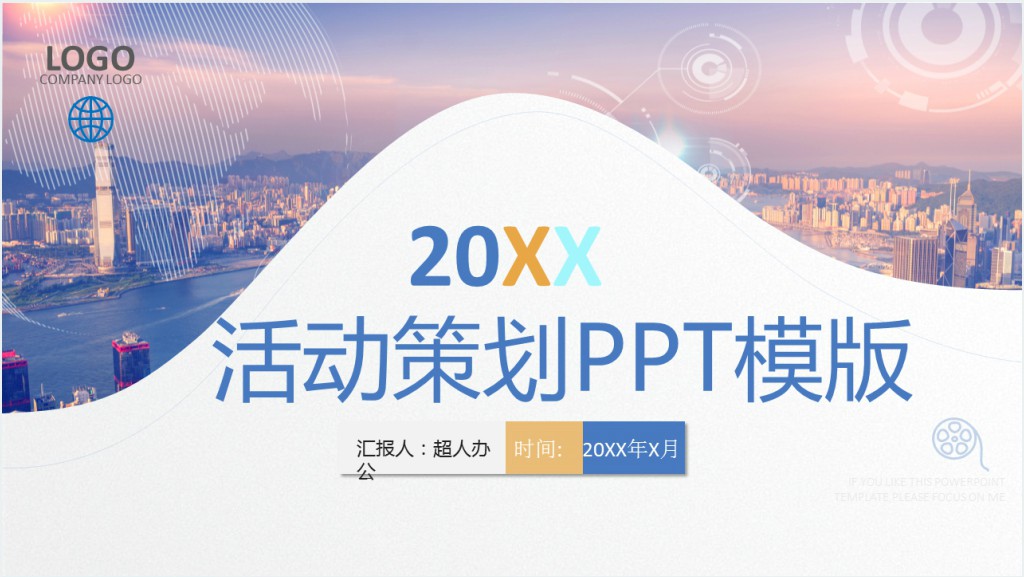 科技活动策划PPT模板截图