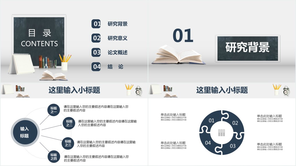 黑板简约答辩PPT百度云 黑板简约答辩PPT百度云