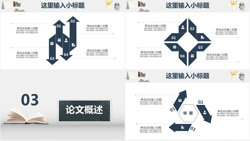 黑板简约答辩PPT百度云 黑板简约答辩PPT百度云