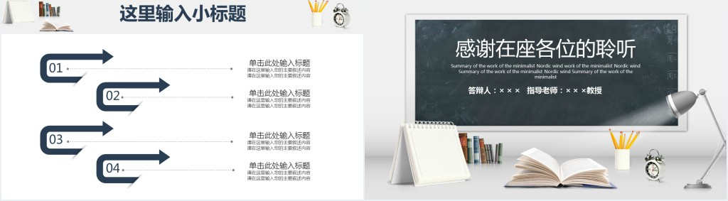 黑板简约答辩PPT百度云 黑板简约答辩PPT百度云