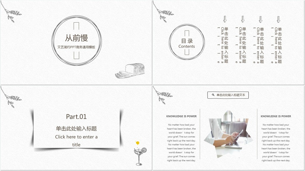 素雅文艺风从前慢答辩PPT模板 素雅文艺风从前慢答辩PPT模板